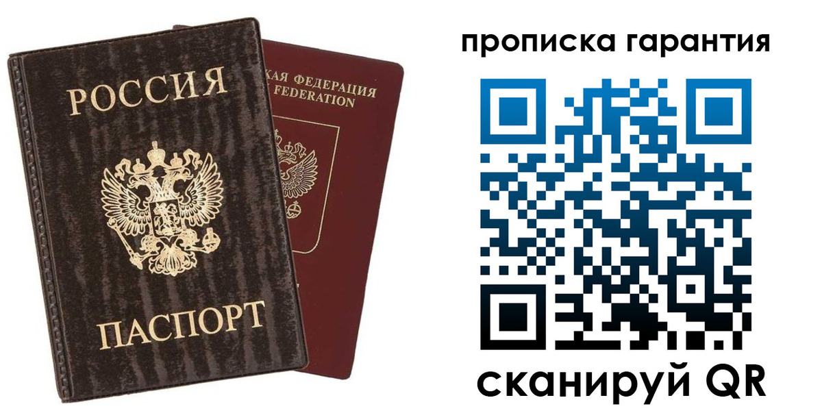прописка гарантия в Коммунаре
