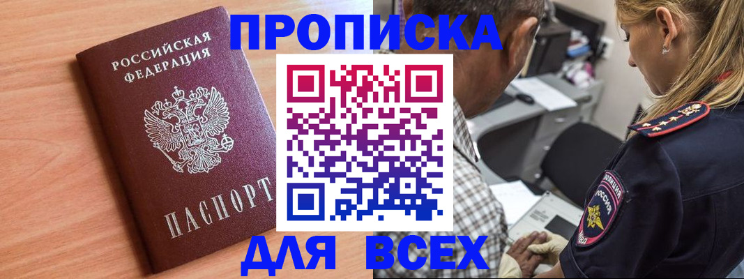 прописка в Коммунаре