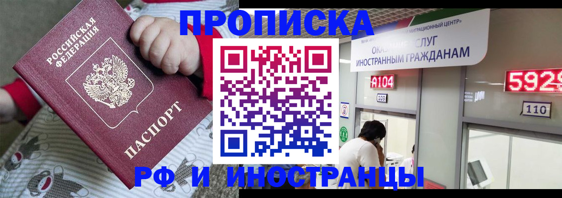 прописка законно в Коммунаре