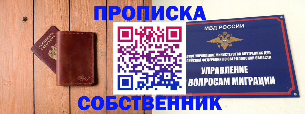 прописка в Коммунаре